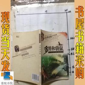 多特和袋鼠