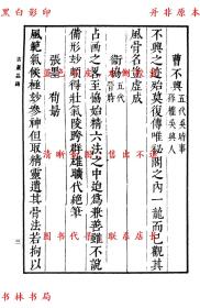 【提供资料信息服务】古画品录 续画品 后画录 后画录-（南齐）谢赫撰 （陈）姚最撰 （唐）释彦悰撰 （唐）李嗣真撰-丛书集成初编-民国商务印书馆刊本