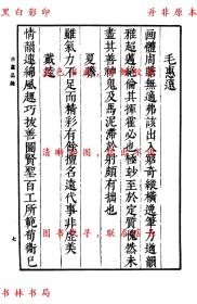 【提供资料信息服务】古画品录 续画品 后画录 后画录-（南齐）谢赫撰 （陈）姚最撰 （唐）释彦悰撰 （唐）李嗣真撰-丛书集成初编-民国商务印书馆刊本