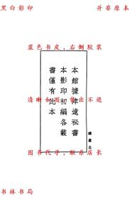 【提供资料信息服务】古画品录 续画品 后画录 后画录-（南齐）谢赫撰 （陈）姚最撰 （唐）释彦悰撰 （唐）李嗣真撰-丛书集成初编-民国商务印书馆刊本