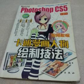 Photoshop CS5卡通漫画人物绘制技法