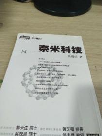 奈米科技（32开品好如图）
