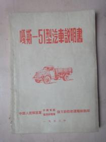 嘎斯―51汽车说明书