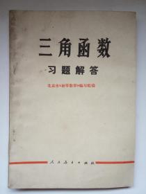 三角函数习题解答