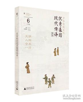 中华传统文化优秀基因现代传译课程 小学卷6