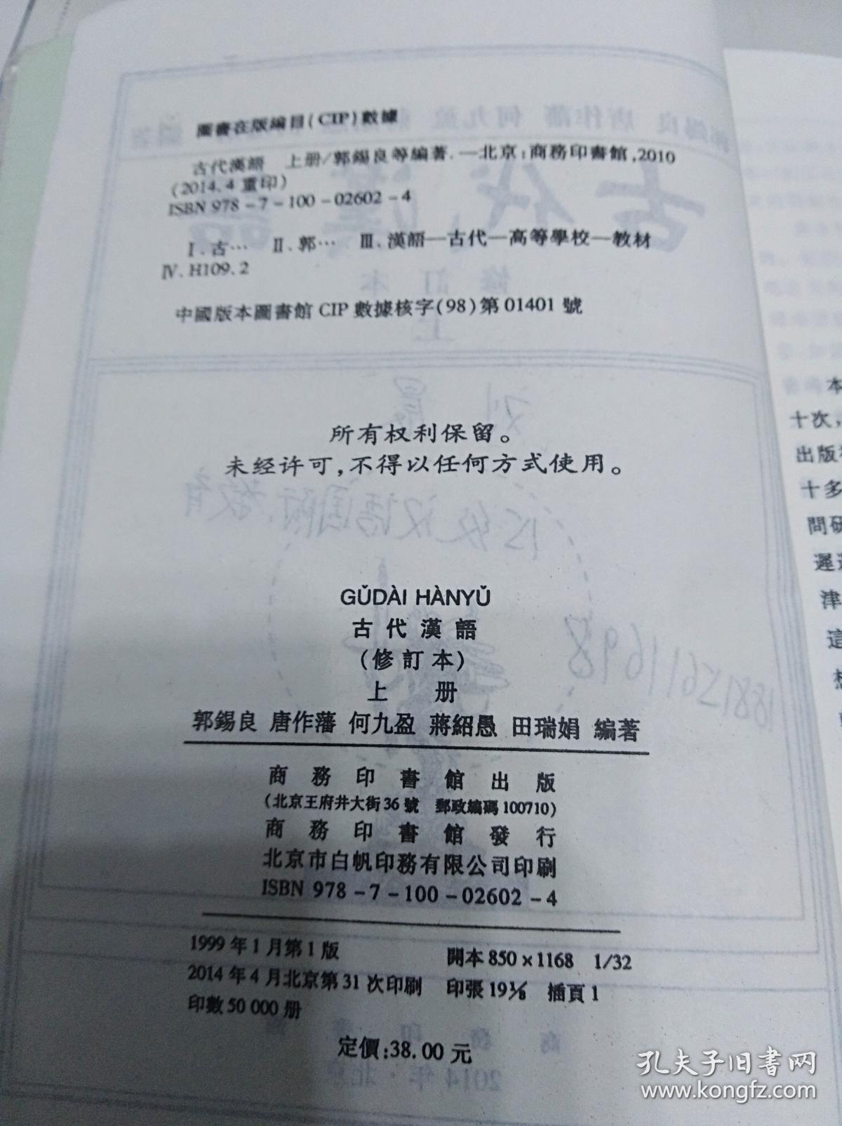 古代汉语（上下册）、修订本