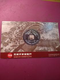 天津商业银行1998贺年明信片（用过）