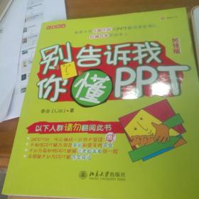 别告诉我你懂PPT