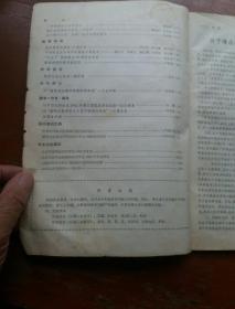 中华内科杂志1963.1