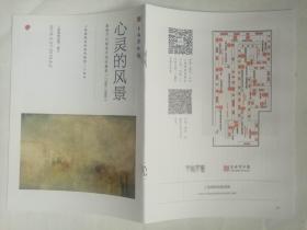 上海博物馆 心灵的风景 泰特不列颠美术馆珍藏展 特展册 第24号 A版