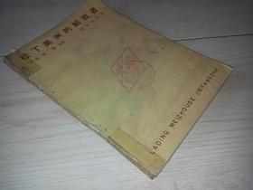 拉丁美洲的解放者