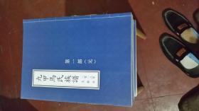 九甲马氏族谱全五册[昌邑县)