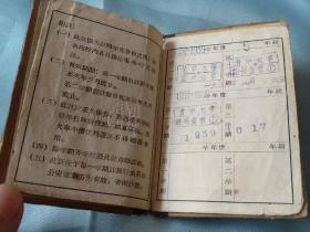 清华大学学生证（机械系）