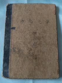 清华大学学生证（机械系）