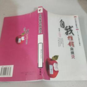 自我推销麻辣烫