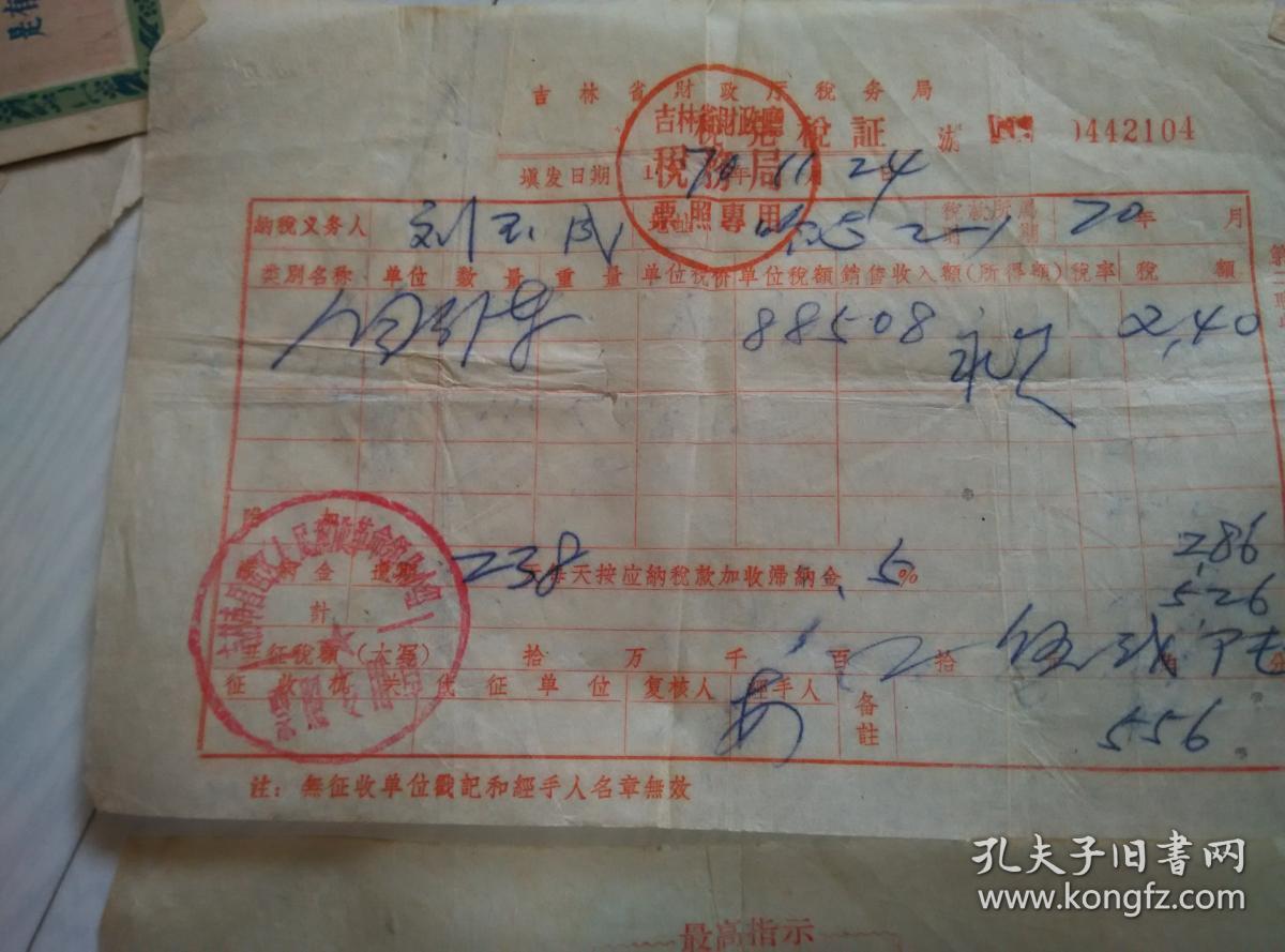 自行车票据等4张合售