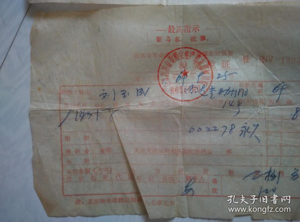 自行车票据等4张合售