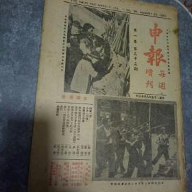 民国25年8月23日申报每周增刊第一卷第33期。