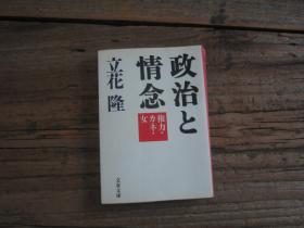 《政治と情念》