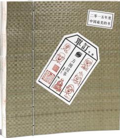订单：方圆故事一版一印
