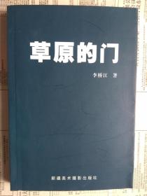 【有目录图片,请看图】草原的门