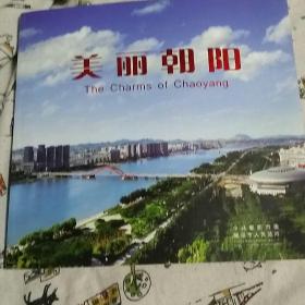 美丽朝阳(朝阳市，中英文对照)