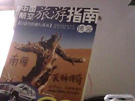 中国航空旅游指南 2003年6月号（书脊上端破损）