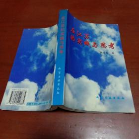 在江苏的实践与思考