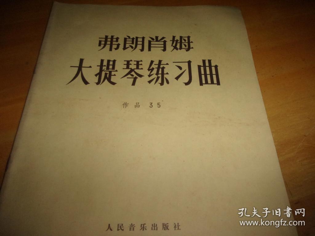 弗郎肖姆大提琴练习曲 作品35