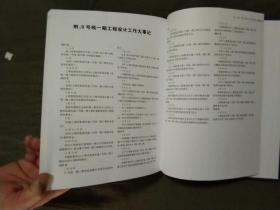 上海市轨道交通9号线一期工程设计:《松江新城站至宜山路站》2012年一版一印，已核对不缺页  9.8品