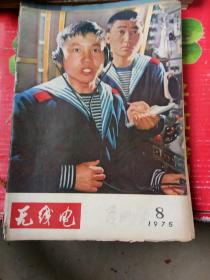 无线电1966一1975年   13本合售46元