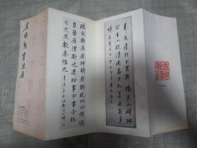 卢树勋书法展 宣传册