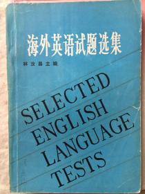 海外英语试题选集