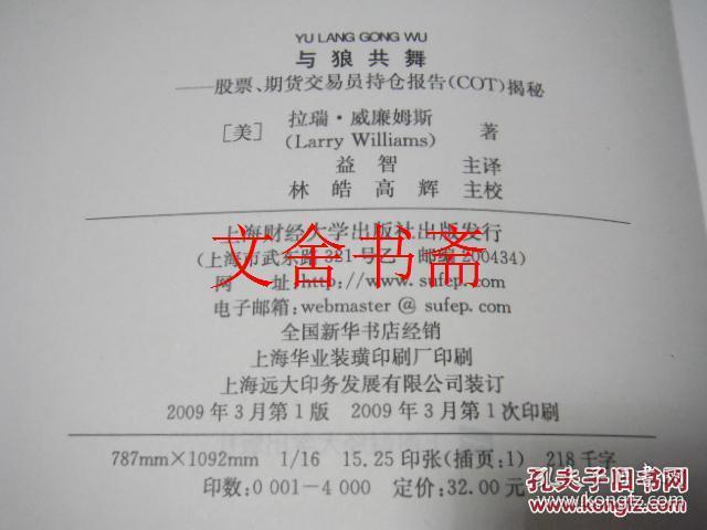与狼共舞：股票·期货交易员持仓报告（COT）揭秘