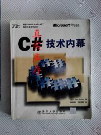 C#技术内幕  微软Visual Studio.NET 程序开 [美]Tom Archer著侯晓霞、柴洪辉  译 9787900637598