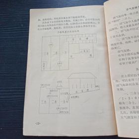 农村卫生两管五改资料 **后1976 1977年之间出版，华主席指示，毛主席语录，富春江畔桐庐县卫生防疫站编资料，少见