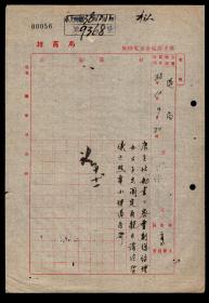 ［P-76］招商局无线电台来电译文纸/来电机关香港分局1949.10.09/曹（省之）副总经理女公子出阁定酉铁日诸位贺仪已照电办理，18.2X27.5厘米。