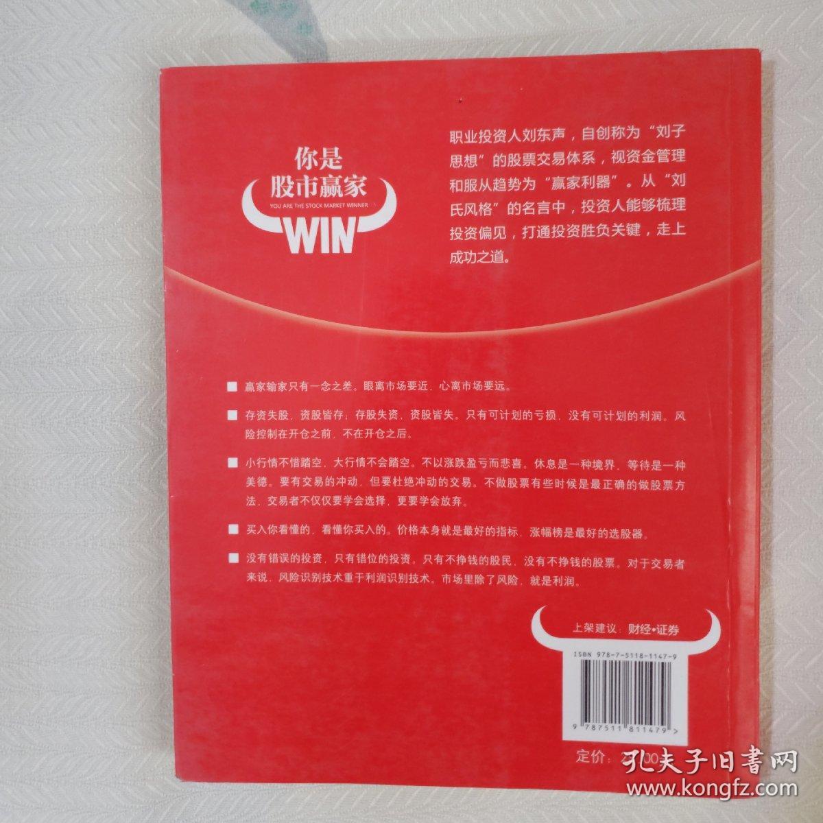 你是股市赢家：资金管理、趋势分析和股票交易的成功之道