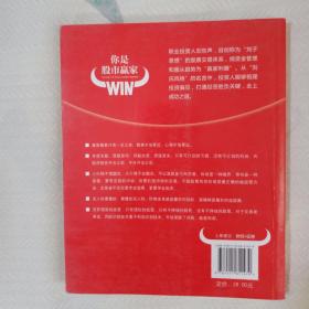 你是股市赢家：资金管理、趋势分析和股票交易的成功之道