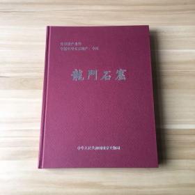 世界遗产公约申报世界文化遗产 ：中国龙门石窟