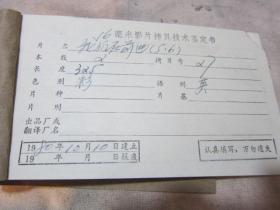 我们在前进[5.6] 16毫米电影胶片拷贝2卷 放2场 甲等 全原护 彩色