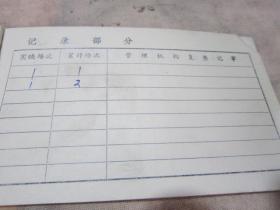 我们在前进[5.6] 16毫米电影胶片拷贝2卷 放2场 甲等 全原护 彩色