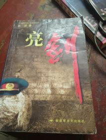 亮剑