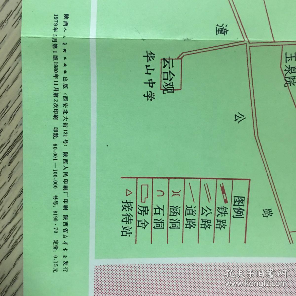 华山游览图
