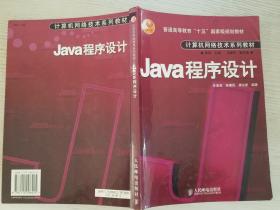 Java程序设计