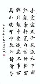 【授权销售】田蕴章弟子、国展金奖获得者王锡波欧楷精品：李白《赠孟浩然》