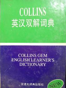 Collins英汉双解词典