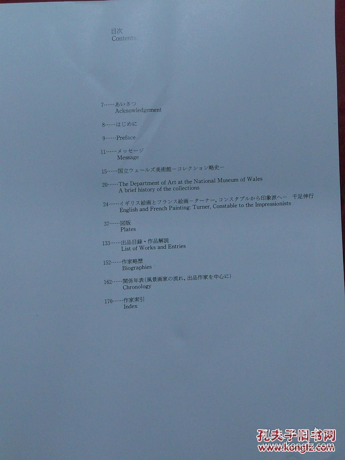 日本日文原版书英国.国立ウエールズ美术馆展/千足伸行监修/朝日新闻东京本社企画第1部编集/1986年发行/朝日新闻社/16开