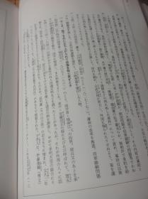 古典大系3 日本近代重要文献史料解说，国是三论，西域物语，船中八策等