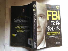 FBI教你读心术 待清库存 ·